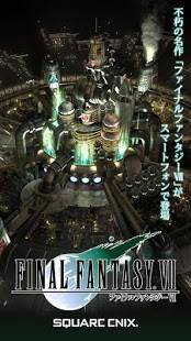 「FINAL FANTASY VII」のスクリーンショット 1枚目