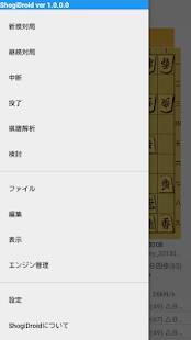 「将棋アプリ ShogiDroid」のスクリーンショット 3枚目