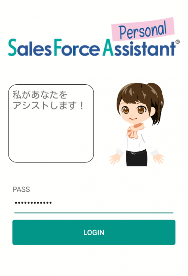 「Sales Force Assistant Personal」のスクリーンショット 1枚目