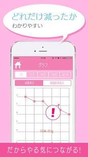 「ダイエットが続く！体重管理、記録〜styleco〜スタイレコ」のスクリーンショット 3枚目