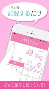 「ダイエットが続く！体重管理、記録〜styleco〜スタイレコ」のスクリーンショット 2枚目