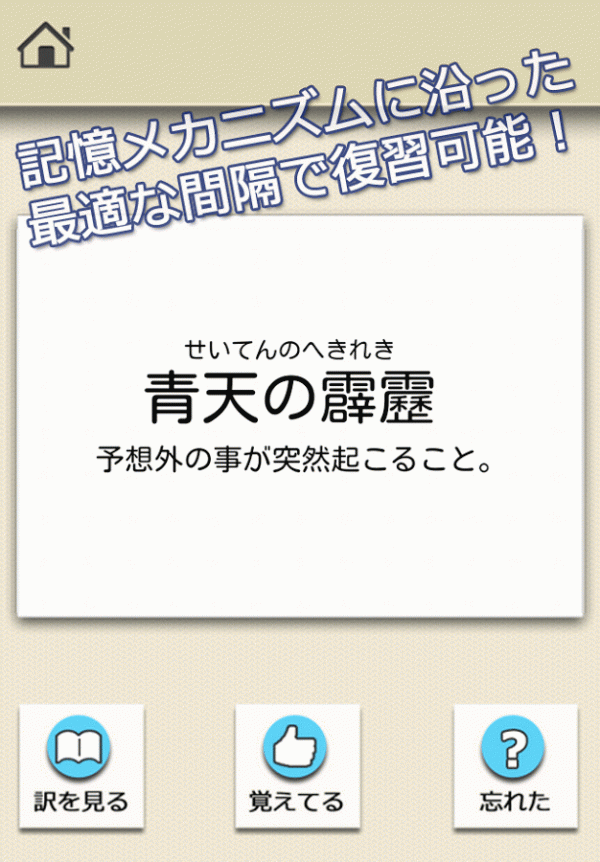 ロジカル記憶 ことわざ 四字熟語 慣用句クイズ 無料アプリのスクリーンショット 8枚目 Iphoneアプリ Appliv