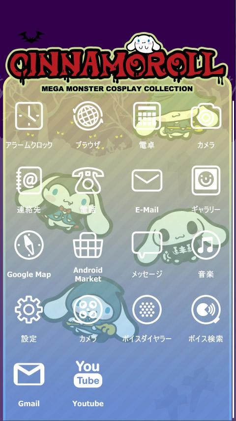 Appliv Cinnamoroll Monster きせかえtouch