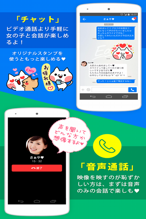 すぐわかる 簡単操作 ビデオ通話ができるトークアプリ イージーチャット Appliv