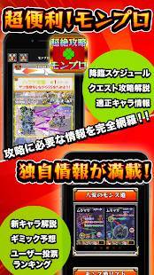 「マルチ掲示板 ガチャ予報＆常駐型攻略＆運極 for モンスト」のスクリーンショット 3枚目