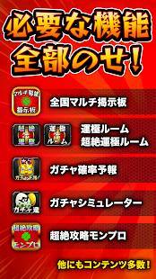 「マルチ掲示板 ガチャ予報＆常駐型攻略＆運極 for モンスト」のスクリーンショット 1枚目