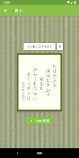 22年 おすすめの百人一首 かるたアプリはこれ アプリランキングtop10 Iphone Androidアプリ Appliv