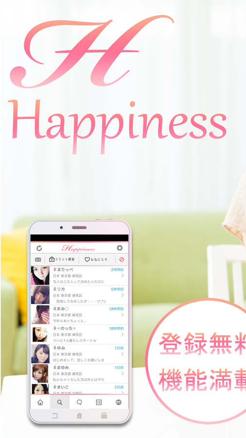 「Happiness 〜新しい出会いハピネス〜」のスクリーンショット 1枚目