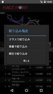 「RaceNow!」のスクリーンショット 3枚目