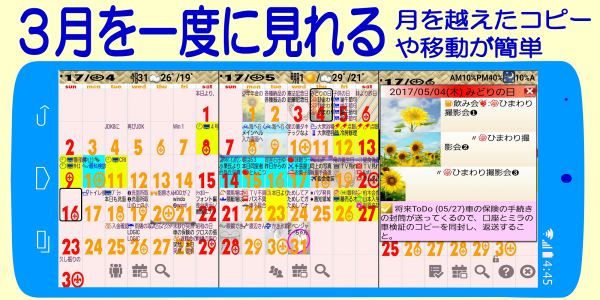 「３月を一度に見れる【実用カレンダー】予定の重なりが一目で・無料」のスクリーンショット 1枚目