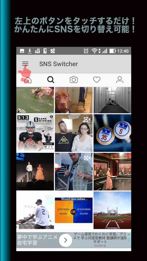「人気SNSをまとめて管理できるアプリ-SNS Switcher」のスクリーンショット 2枚目
