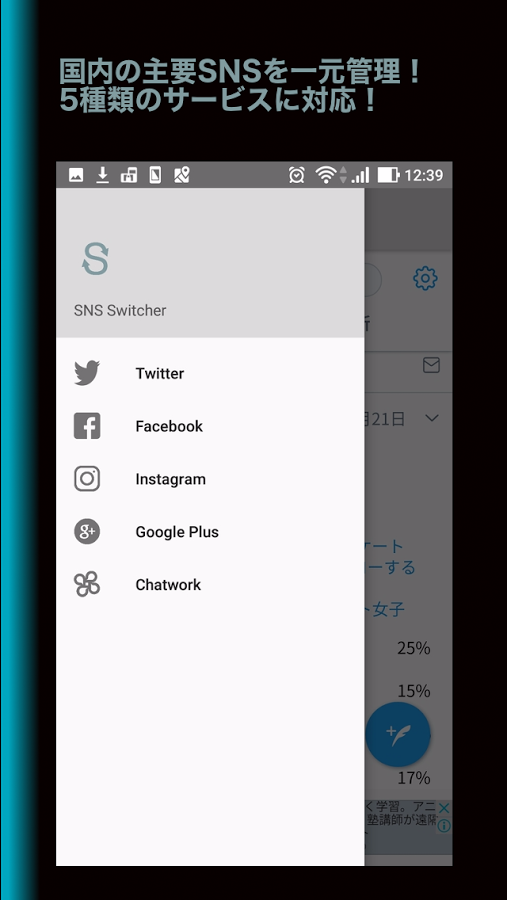 「人気SNSをまとめて管理できるアプリ-SNS Switcher」のスクリーンショット 1枚目