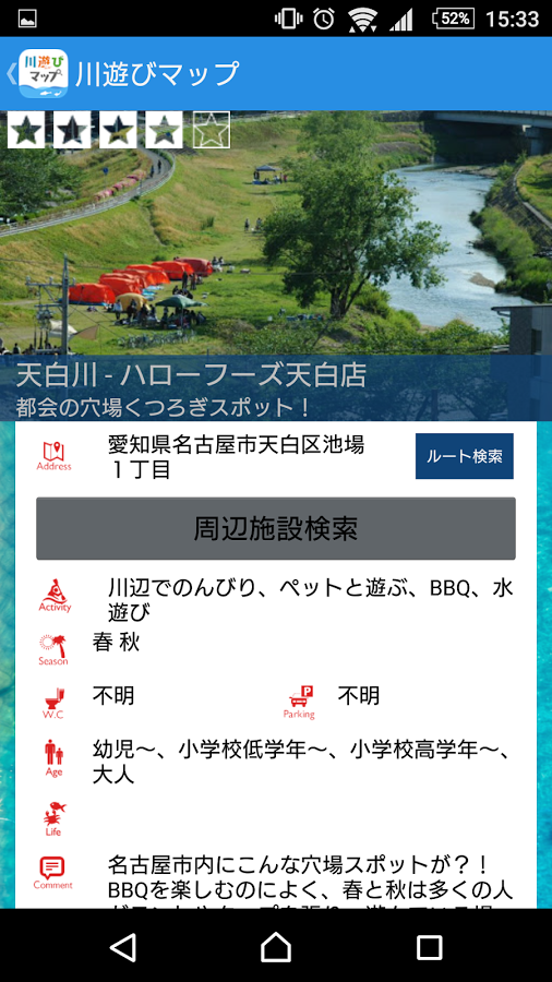 「川遊びマップ」のスクリーンショット 3枚目