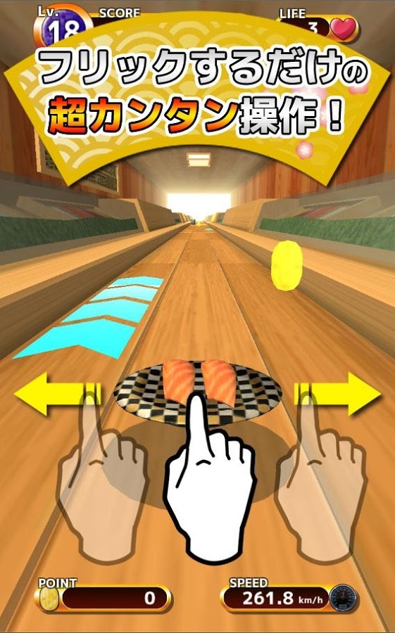 「超高速寿司　【無料のランアクションゲーム】」のスクリーンショット 2枚目