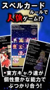 「東方人狼噺 ～ソロプレイ専用 スペルカードで遊ぶ人狼ゲーム～」のスクリーンショット 2枚目