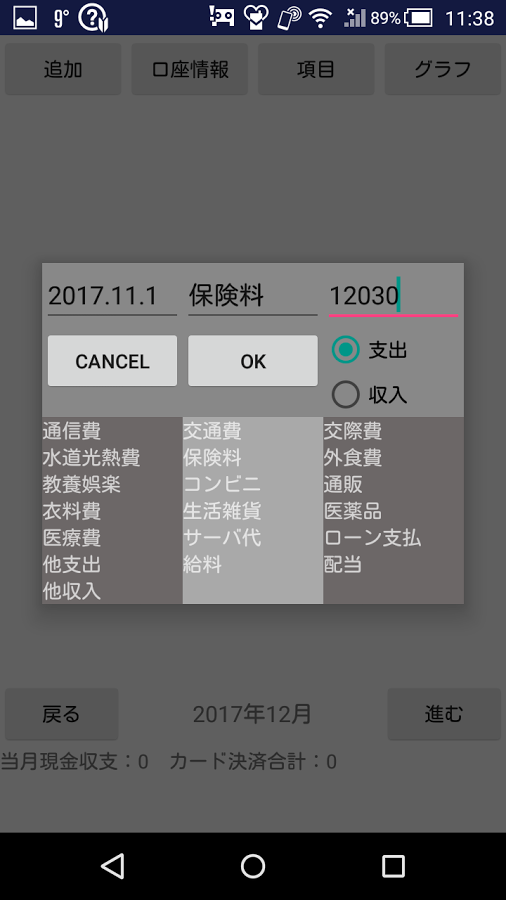 「ライト家計簿」のスクリーンショット 2枚目