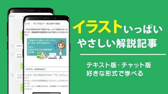 22年 Fxバーチャル取引を行うアプリおすすめランキングtop10 無料 Iphone Androidアプリ Appliv