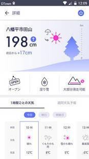「Snow - スキー場・雪情報アプリ」のスクリーンショット 2枚目