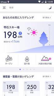 「Snow - スキー場・雪情報アプリ」のスクリーンショット 1枚目