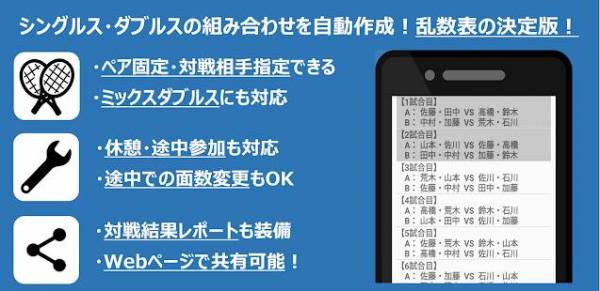 ダブルス組み合わせ 乱数表 テニス バドミントン 卓球などダブルス競技に のスクリーンショット 1枚目 Iphoneアプリ Appliv