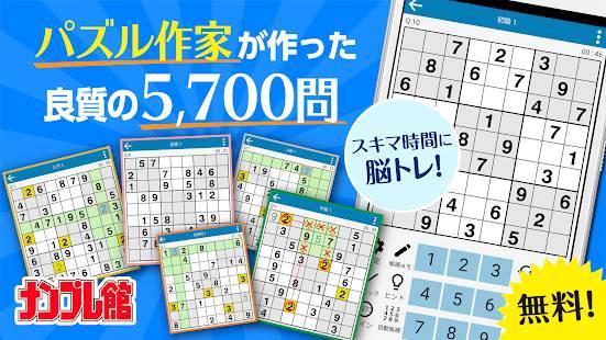 22年 数独 ナンプレ アプリおすすめランキングtop10 無料で脳トレを楽しもう Iphone Androidアプリ Appliv