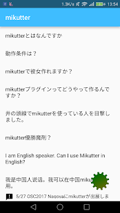「mikutter」のスクリーンショット 1枚目