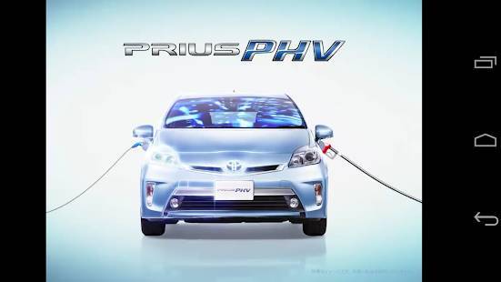 「PRIUS PHV オーナーズナビゲーター」のスクリーンショット 1枚目