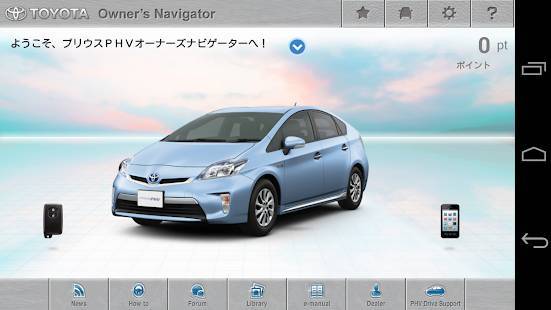 「PRIUS PHV オーナーズナビゲーター」のスクリーンショット 2枚目