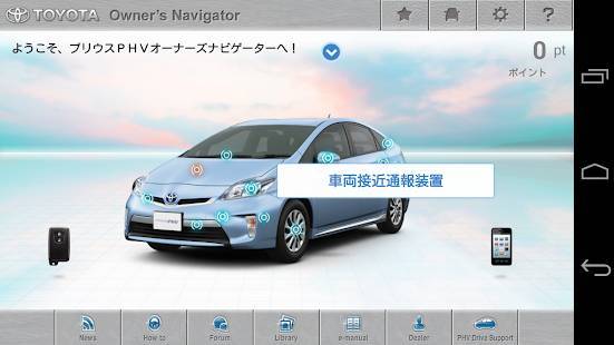 「PRIUS PHV オーナーズナビゲーター」のスクリーンショット 3枚目