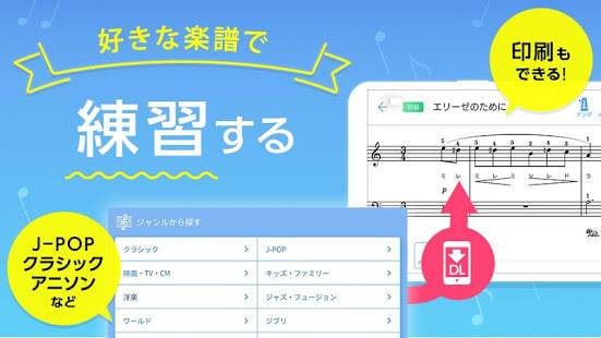 「ピアノ楽譜で練習できるAIピアノコーチ　-ピアノ練習アプリ（無料楽譜あり）」のスクリーンショット 1枚目