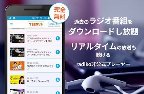 「ラジカッター(β) - radikoをMP3でダウンロード ラジオ録音不要のアプリ」のスクリーンショット 1枚目
