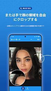 「Cupace - 顔写真の切り取りと貼り付け」のスクリーンショット 3枚目