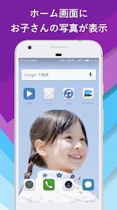 「子供の写真を待受画面で共有できる無料壁紙アプリ：Feel S」のスクリーンショット 2枚目