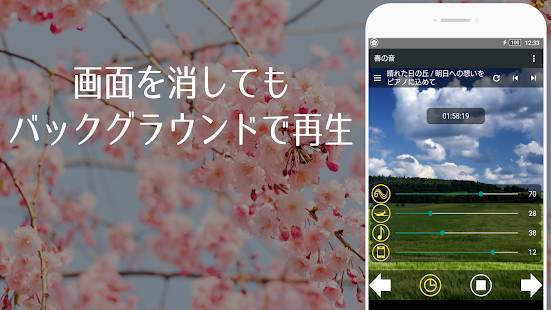 「春の自然音 ～快適な睡眠のために～ リラックス睡眠アプリ」のスクリーンショット 2枚目