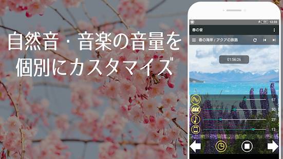 「春の自然音 ～快適な睡眠のために～ リラックス睡眠アプリ」のスクリーンショット 3枚目