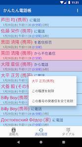 「かんたん電話帳」のスクリーンショット 2枚目