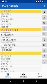 「かんたん電話帳」のスクリーンショット 1枚目