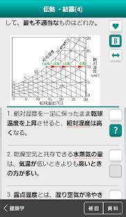 「「１級建築施工管理技士」受験対策(2nd ver.)」のスクリーンショット 3枚目