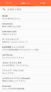「メイドカフェマップ for Android」のスクリーンショット 3枚目