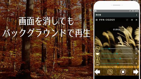 「秋の自然音 ～快適な睡眠のために～ リラックス睡眠アプリ」のスクリーンショット 2枚目