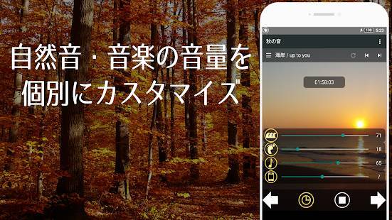 「秋の自然音 ～快適な睡眠のために～ リラックス睡眠アプリ」のスクリーンショット 3枚目