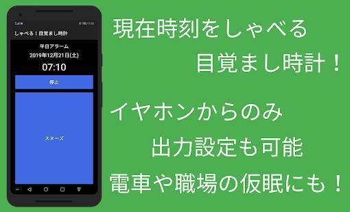 「しゃべる！目覚まし時計～好きな曲、音楽で起きれる計算問題も設定可能な音声デジタルアラームの無料アプリ」のスクリーンショット 1枚目