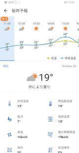 「天気予報 - ローカル天気アプリ」のスクリーンショット 3枚目