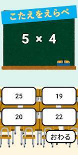 「とことん！！かけ算　〜楽しく遊んで覚える、『爽快！』ゲーム感覚算数学習アプリ」のスクリーンショット 2枚目