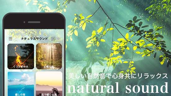 「睡眠アプリナチュラルサウンド-無料自然音アプリ」のスクリーンショット 1枚目