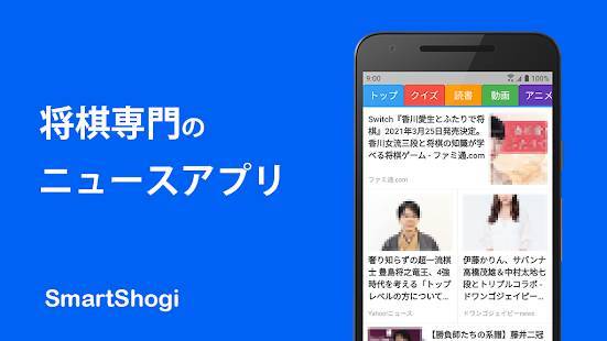 「将棋ニュースアプリ - スマート将棋」のスクリーンショット 1枚目