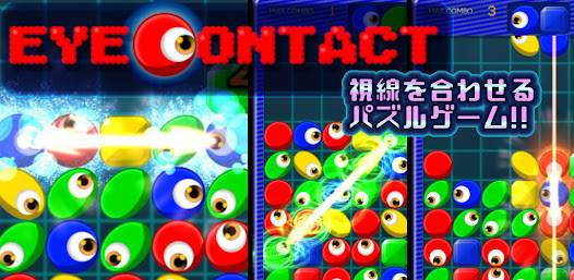 すぐわかる 視線合わせパズル アイ コンタクト Appliv