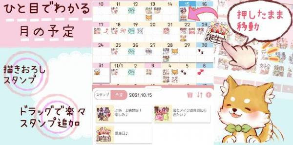 22年 おすすめの無料かわいいデザインのカレンダーアプリはこれ アプリランキングtop10 Iphone Androidアプリ Appliv