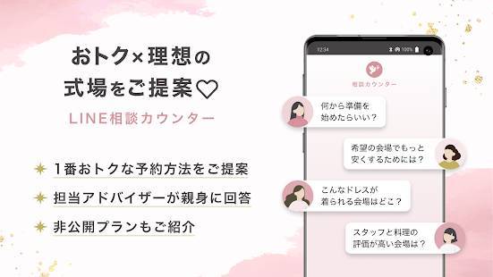 22年 おすすめの結婚式アプリはこれ アプリランキングtop10 Iphone Androidアプリ Appliv 22年 おすすめの結婚式アプリはこれ アプリランキングtop10 Iphone Androidアプリ Appliv
