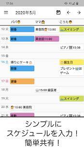 22年 スケジュール共有できるカレンダーアプリおすすめtop10 Iphone Androidアプリ Appliv